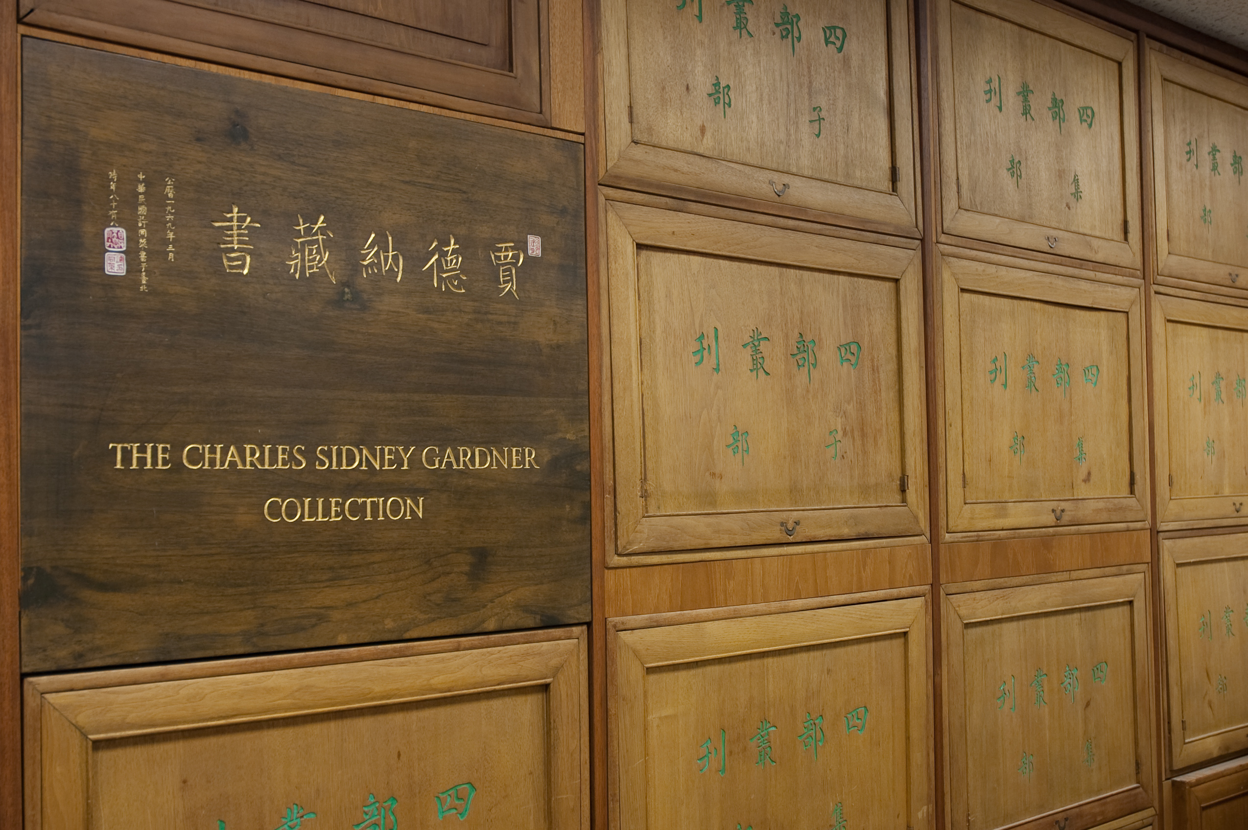 wooden panels with East Asian lettering and a sign in English reading 'The Charles Sidney Gardner Collection'
